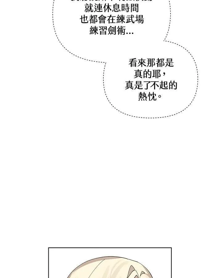 无名勇士变皇女漫画,第58话87图