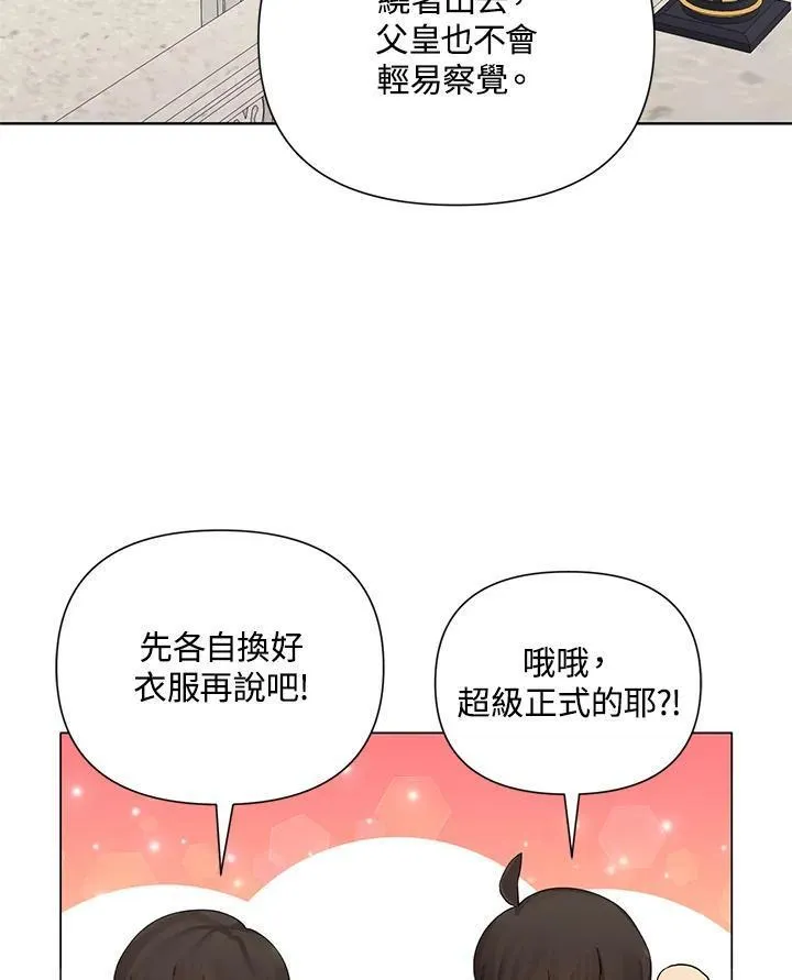 无名勇士变皇女漫画,第58话29图