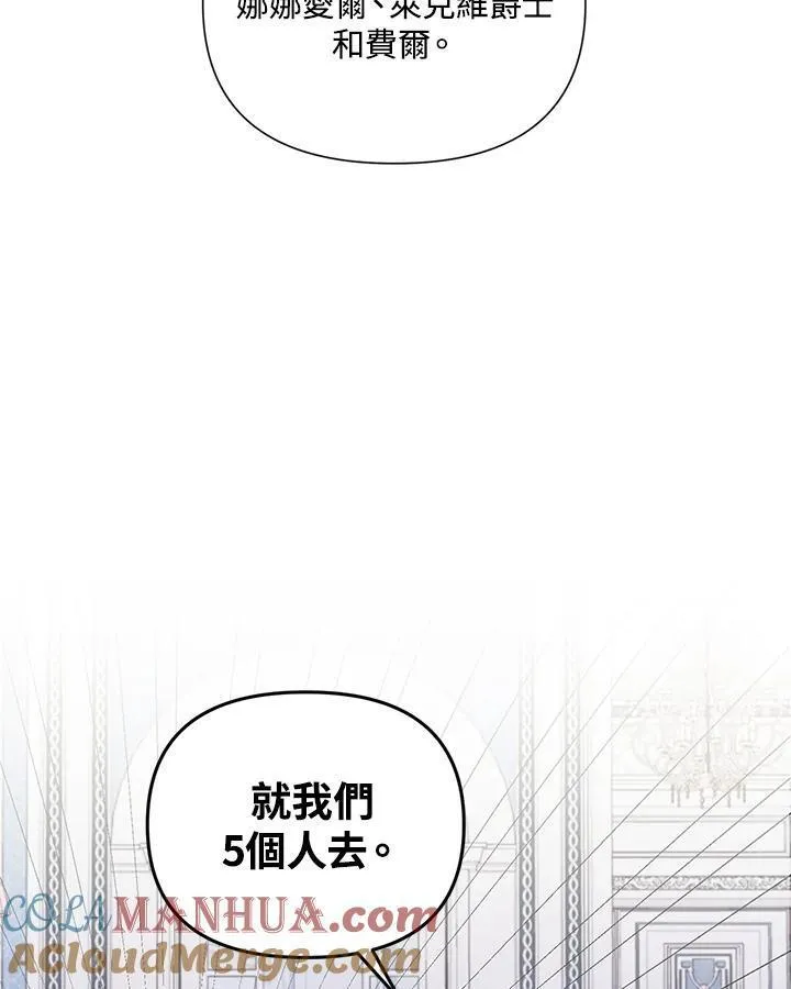 无名勇士变皇女漫画,第58话13图