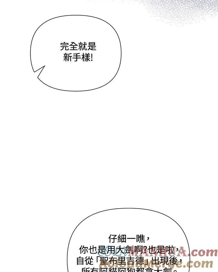 无名勇士变皇女漫画,第59话43图