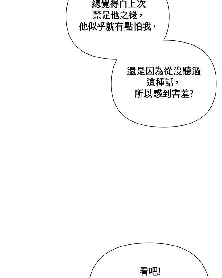 无名勇士变皇女漫画,第59话11图