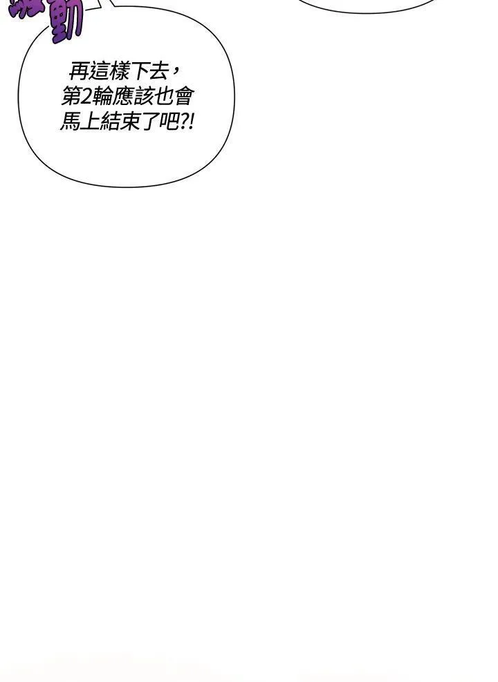 无名勇士变皇女漫画,第59话77图