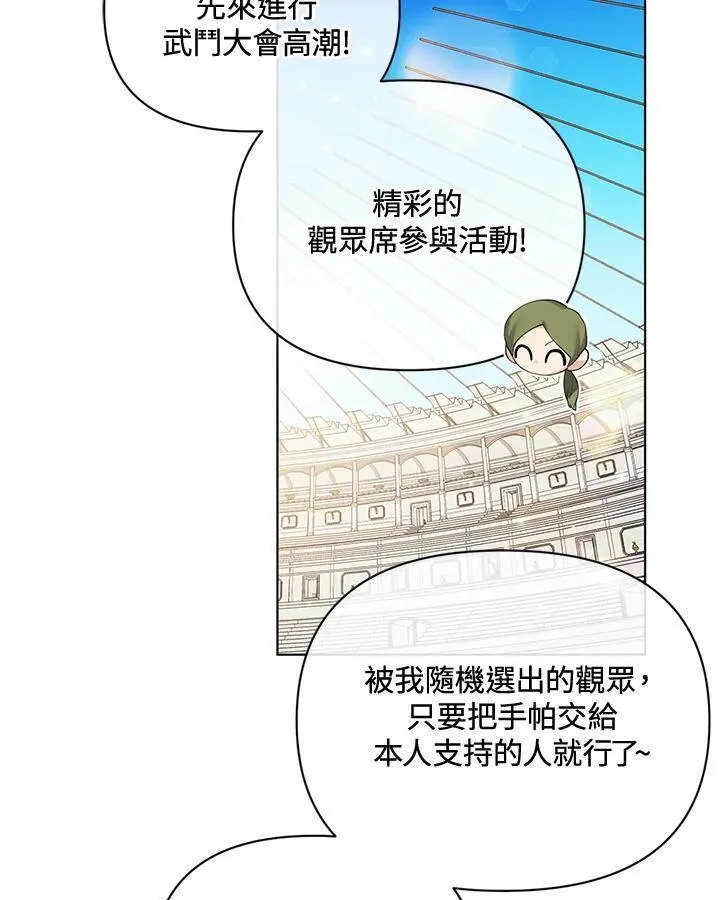 无名勇士变皇女漫画,第60话68图