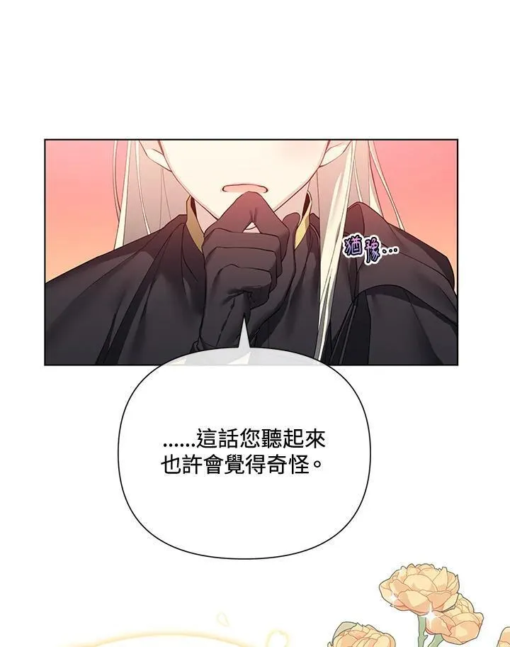 无名勇士变皇女漫画,第60话26图