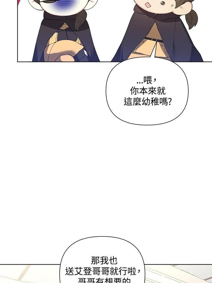 无名勇士变皇女漫画,第61话5图