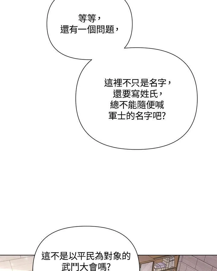 无名勇士变皇女漫画,第61话81图