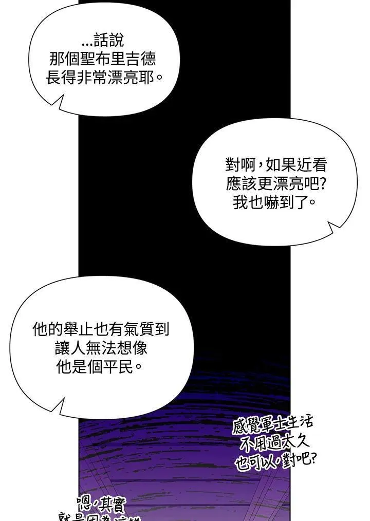 无名勇士变皇女漫画,第61话12图