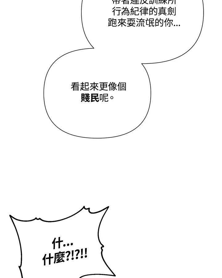 无名勇士变皇女漫画,第65话12图