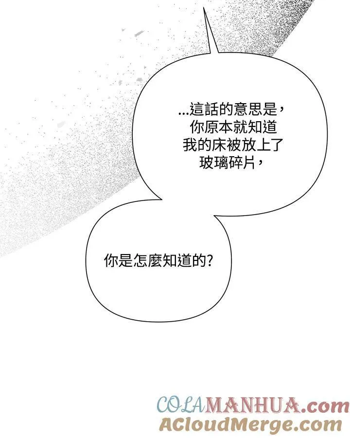 无名勇士变皇女漫画,第65话25图