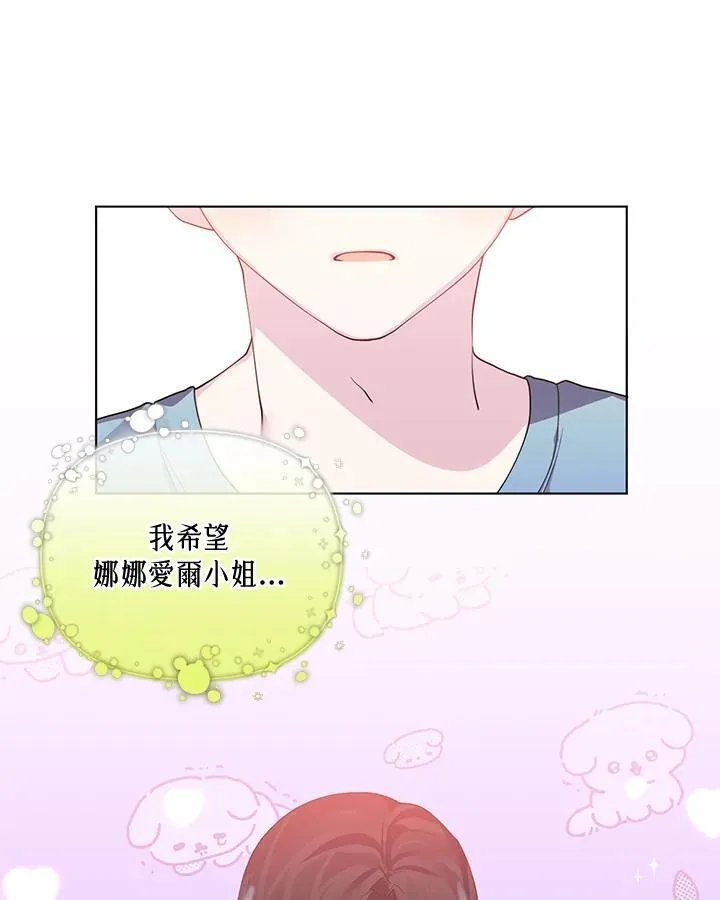 无名勇士变皇女漫画,第67话69图