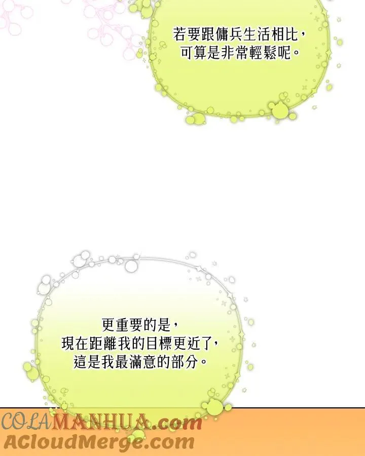 无名勇士变皇女漫画,第67话37图