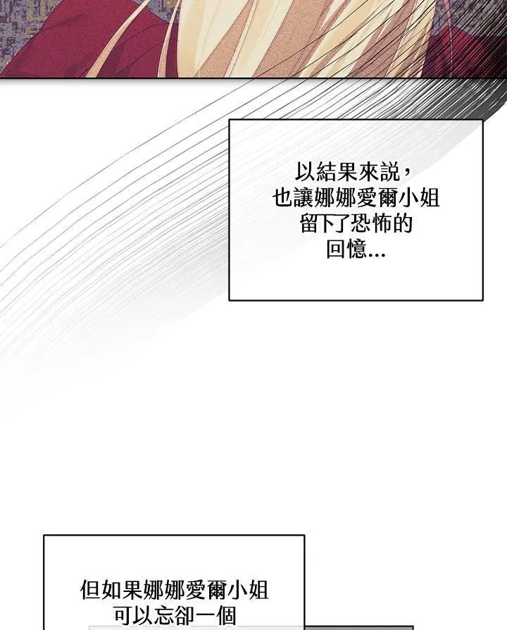 无名勇士变皇女漫画,第68话87图