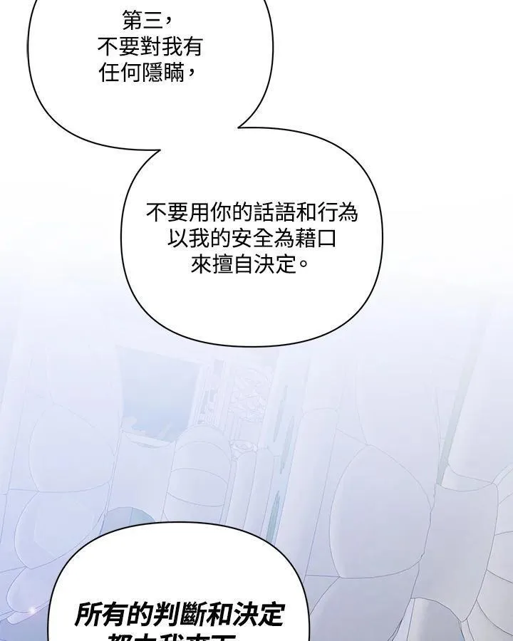 无名勇士变皇女漫画,第70话75图