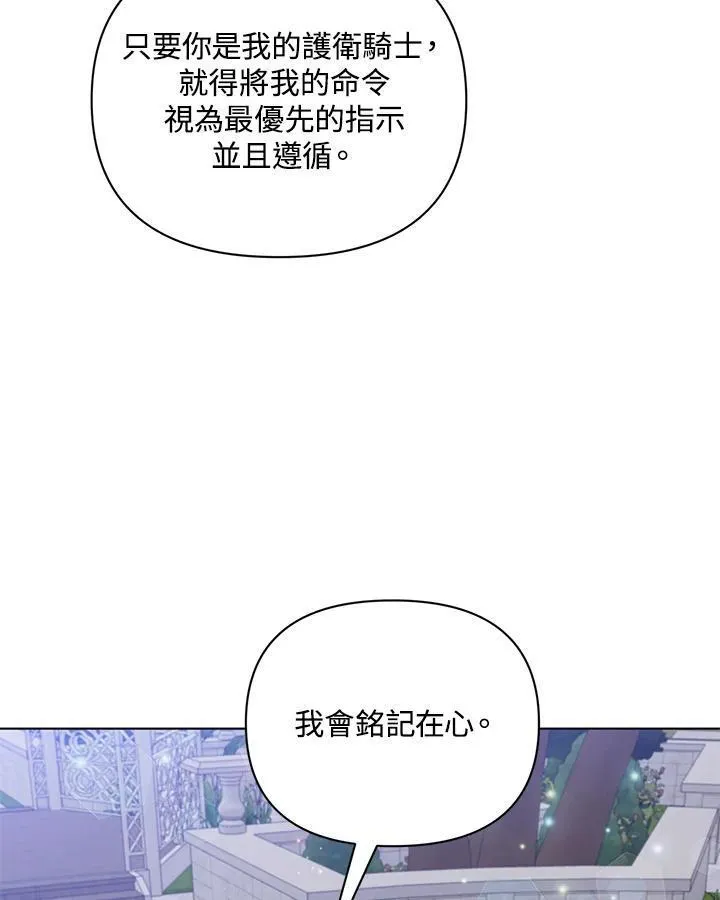 无名勇士变皇女漫画,第70话62图