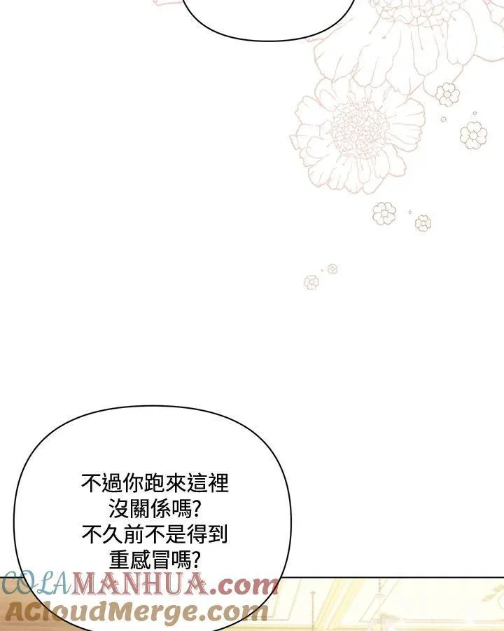 无名勇士变皇女漫画,第71话70图