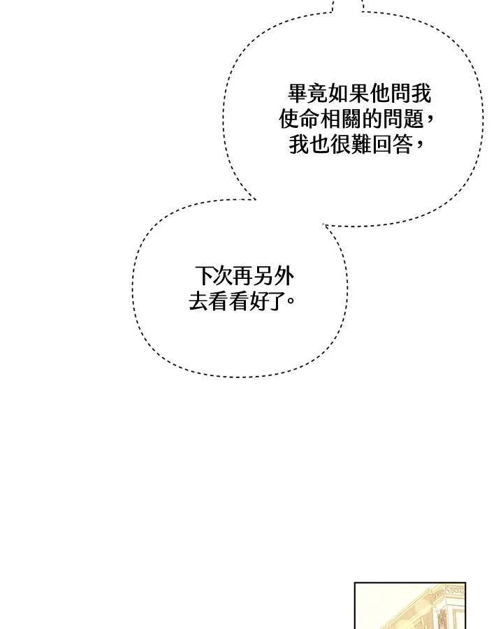 无名勇士变皇女漫画,第71话51图