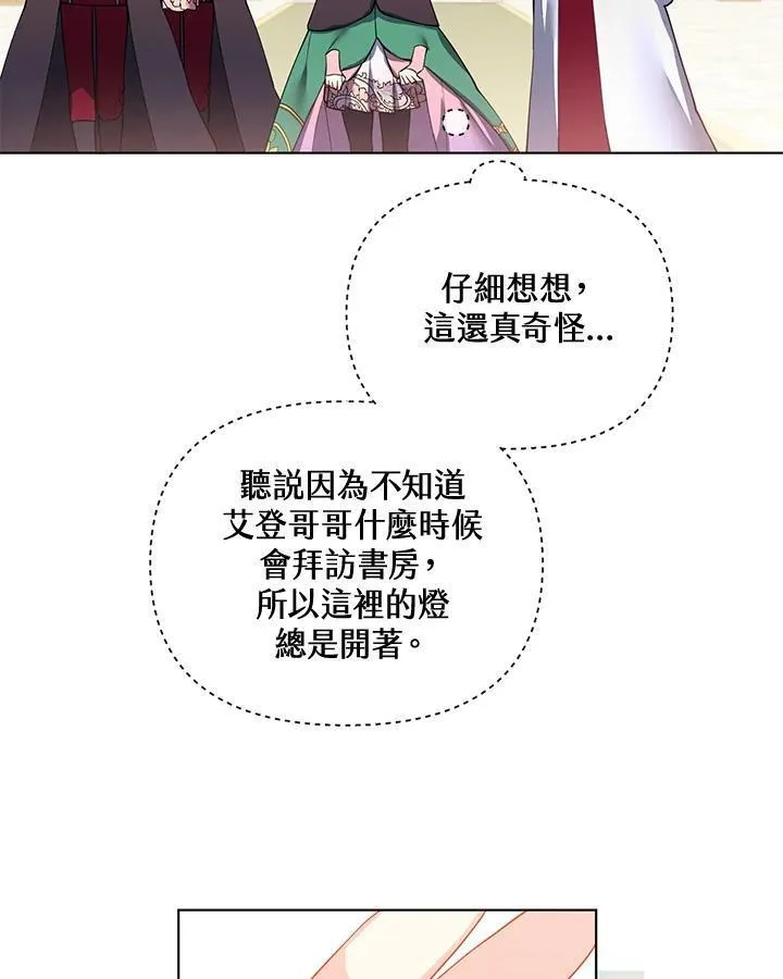 无名勇士变皇女漫画,第71话27图