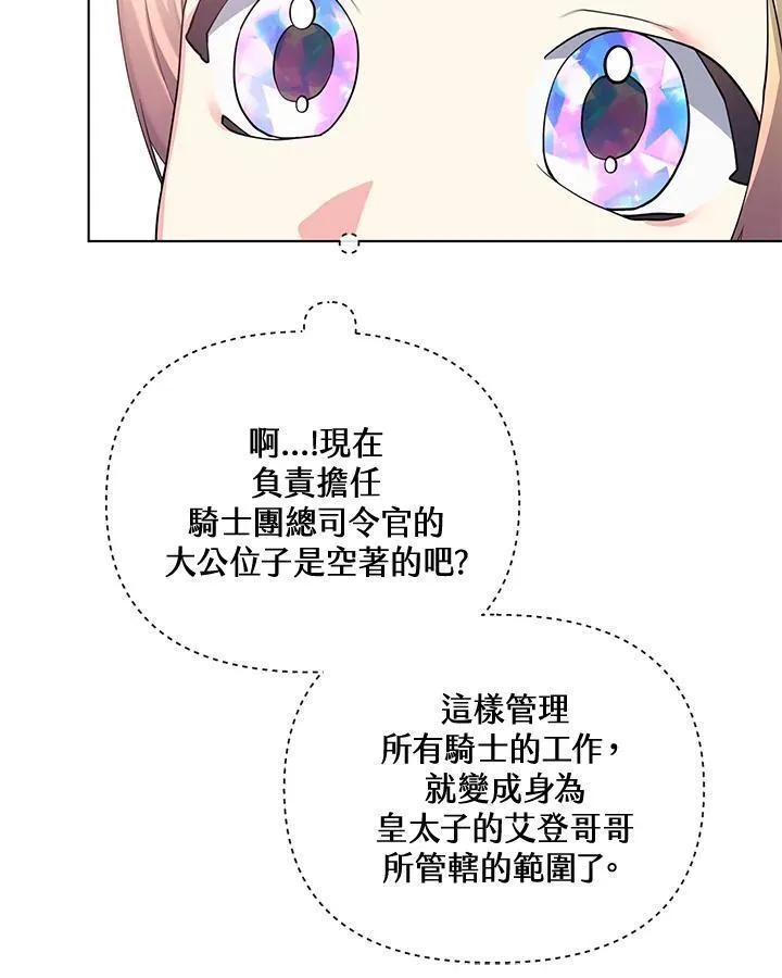 无名勇士变皇女漫画,第71话81图