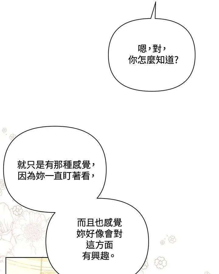 无名勇士变皇女漫画,第71话68图