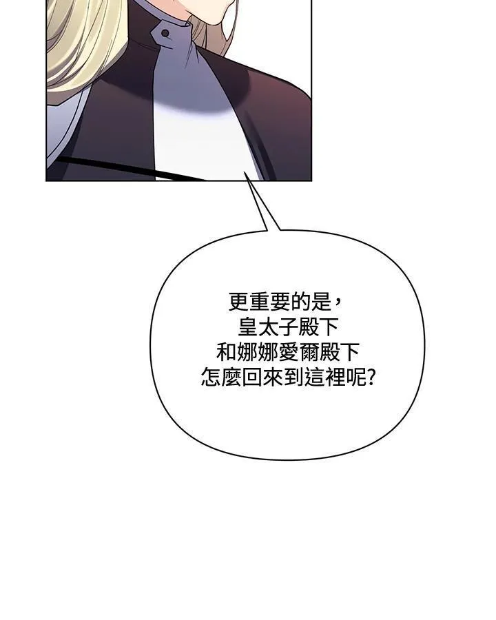 无名勇士变皇女漫画,第72话21图