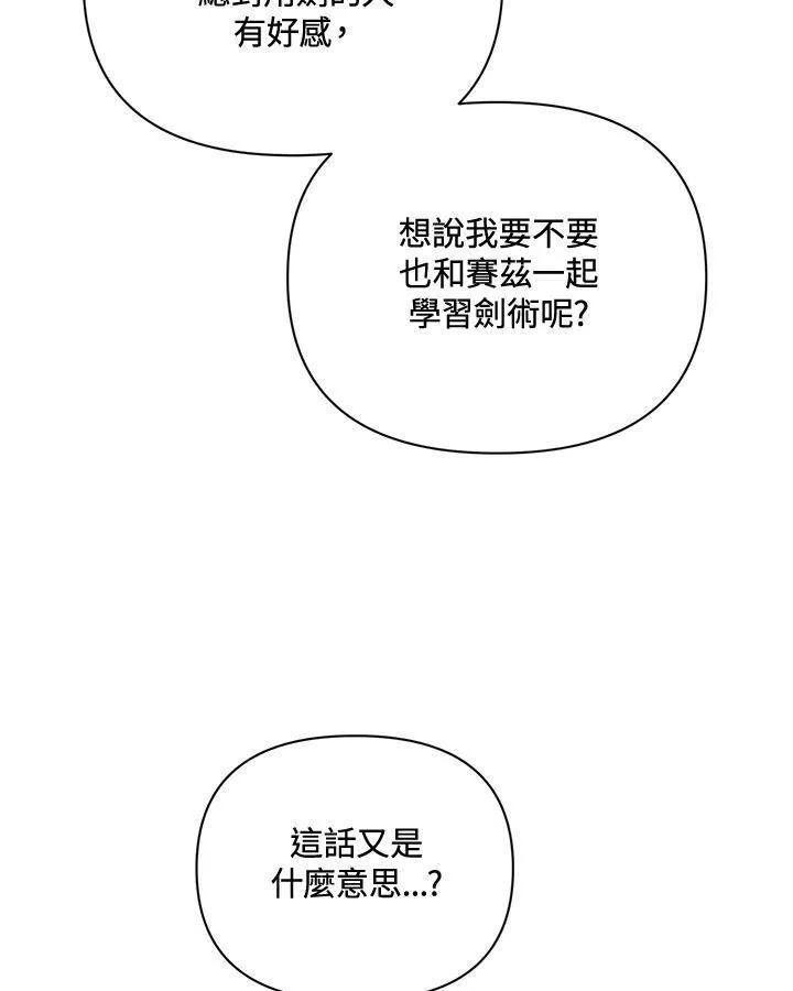 无名勇士变皇女漫画,第72话48图