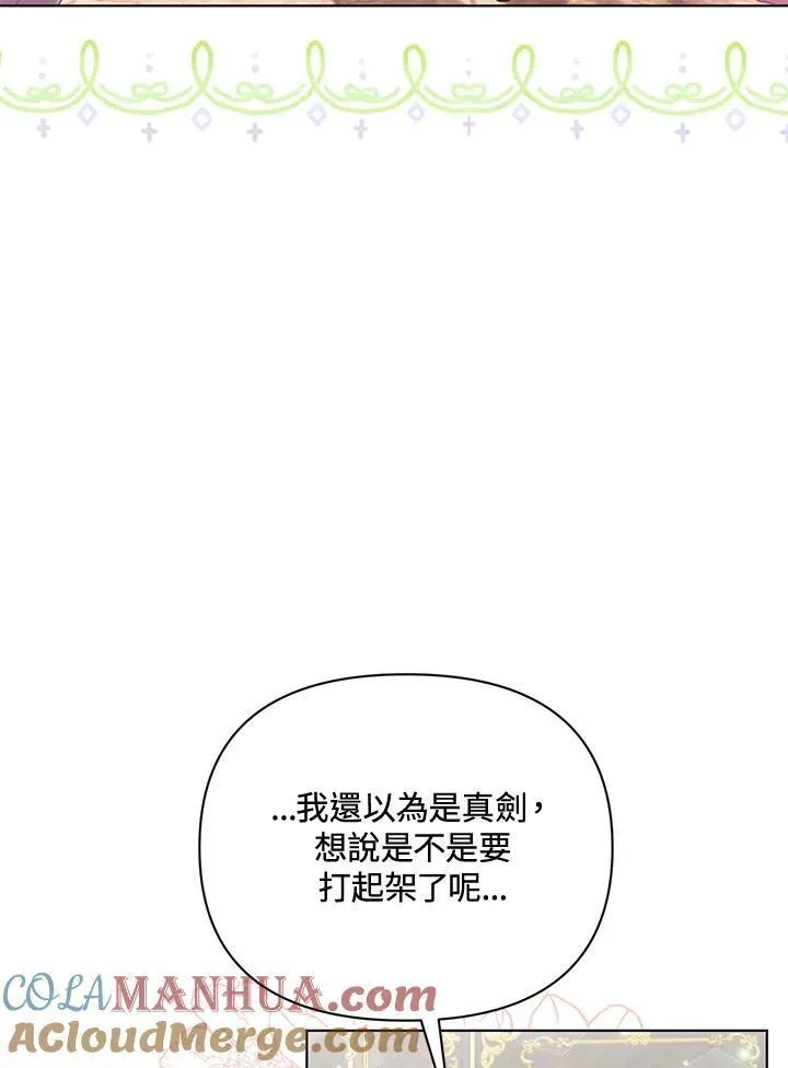 无名勇士变皇女漫画,第73话22图