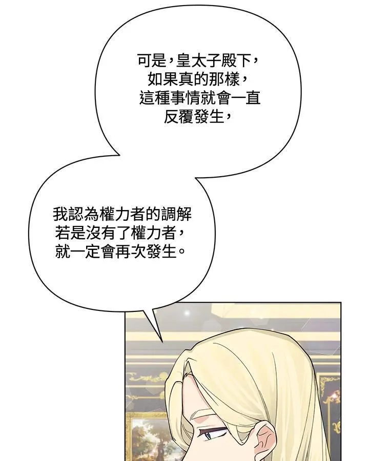 无名勇士变皇女漫画,第73话68图