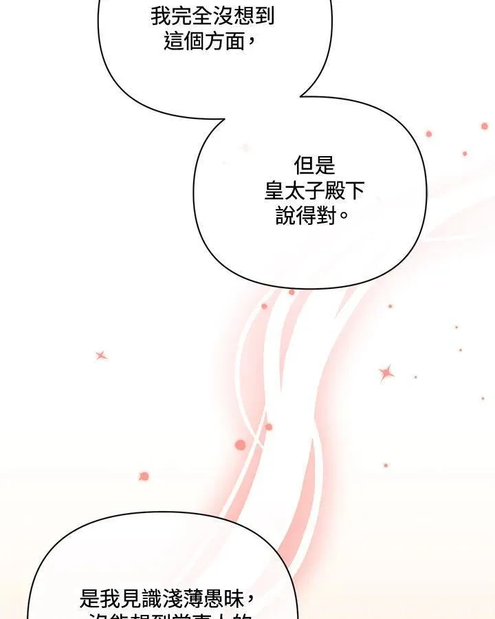 无名勇士变皇女漫画,第73话77图