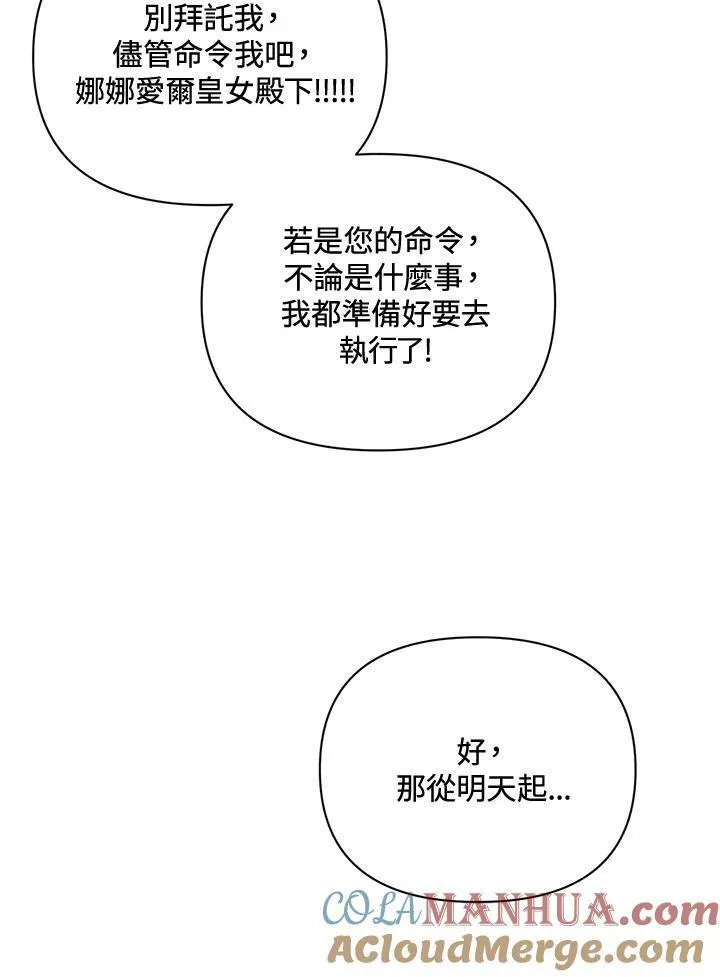 无名勇士变皇女漫画,第75话64图