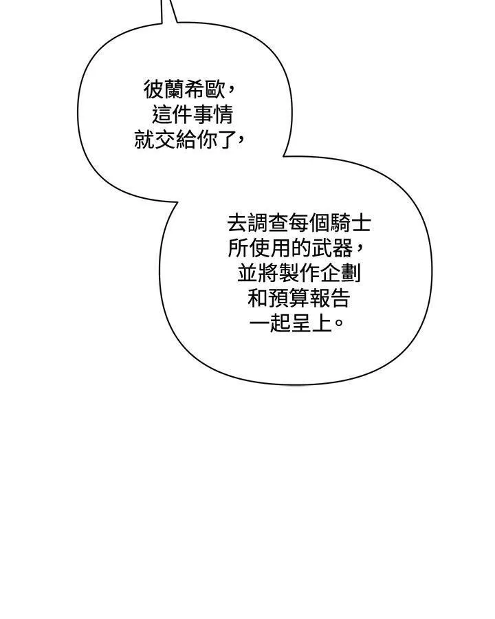 无名勇士变皇女漫画,第75话57图