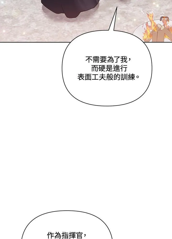 无名勇士变皇女漫画,第75话6图