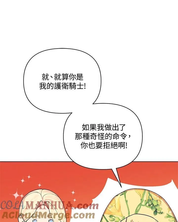 无名勇士变皇女漫画,第76话82图