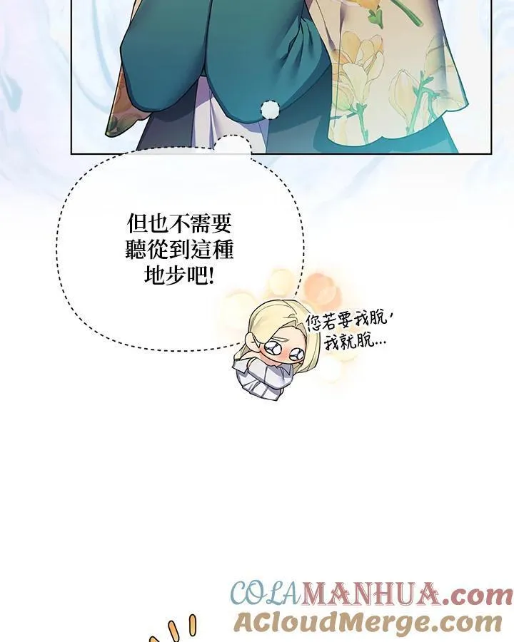 无名勇士变皇女漫画,第76话85图