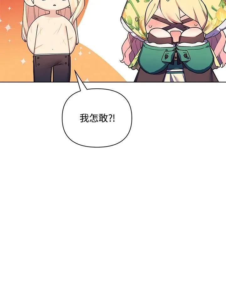 无名勇士变皇女漫画,第76话83图