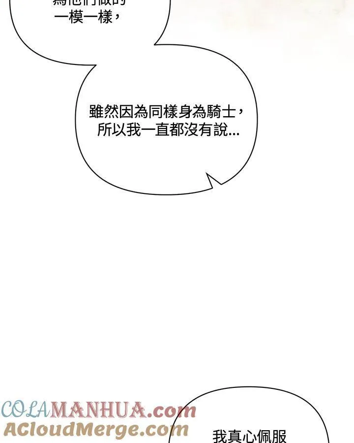 无名勇士变皇女漫画,第76话61图