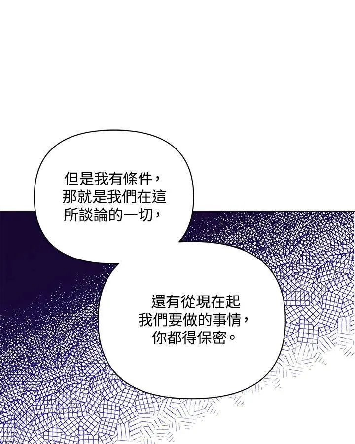 无名勇士变皇女漫画,第76话66图