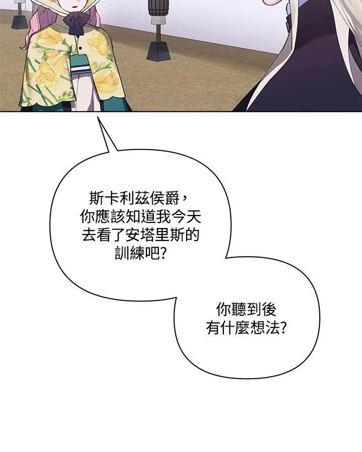 无名勇士变皇女漫画,第76话51图