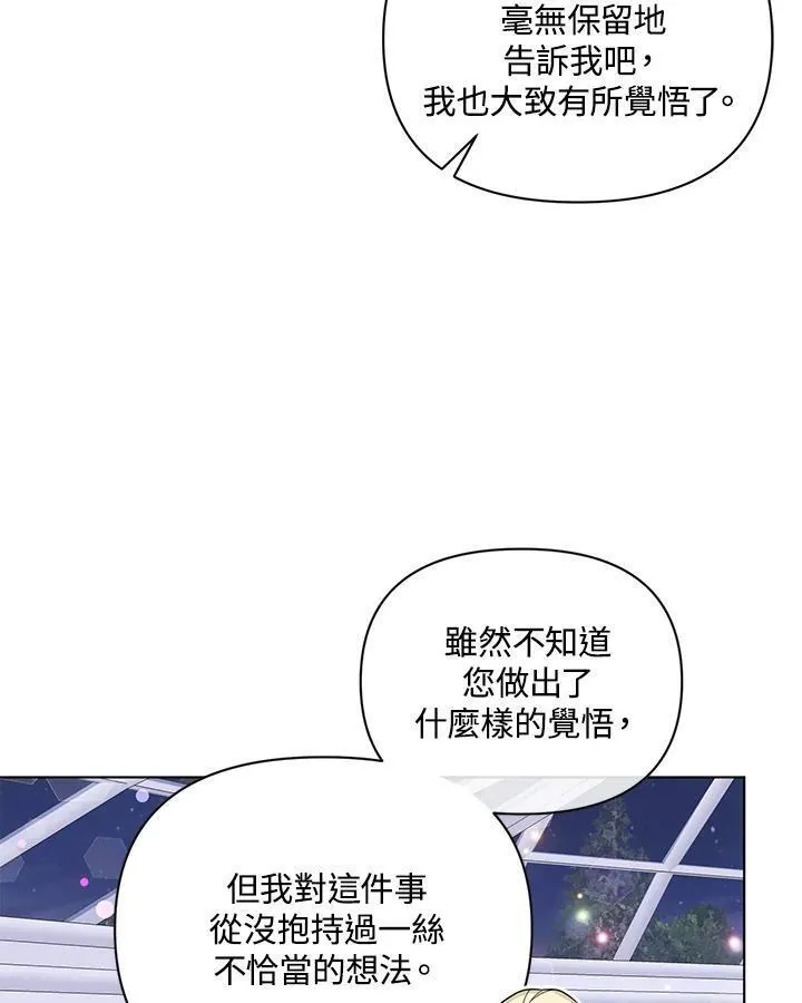 无名勇士变皇女漫画,第76话53图