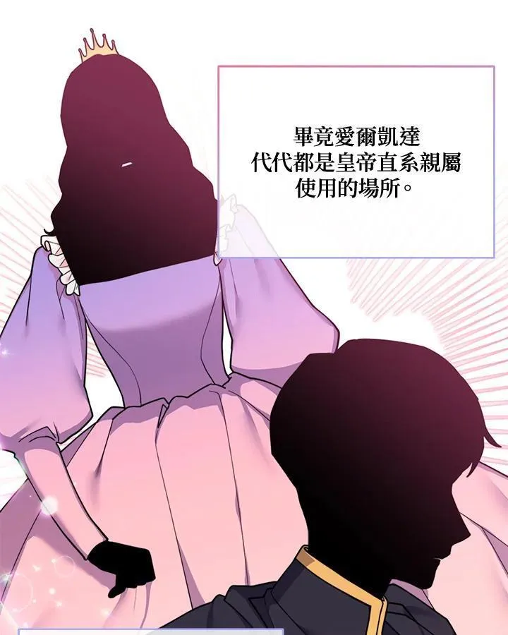 无名勇士变皇女漫画,第76话18图