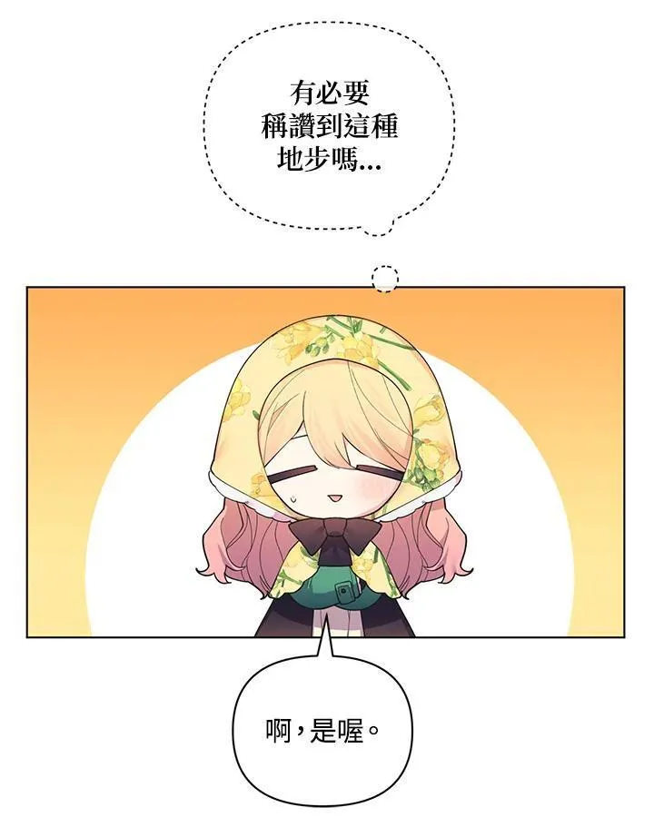 无名勇士变皇女漫画,第76话57图