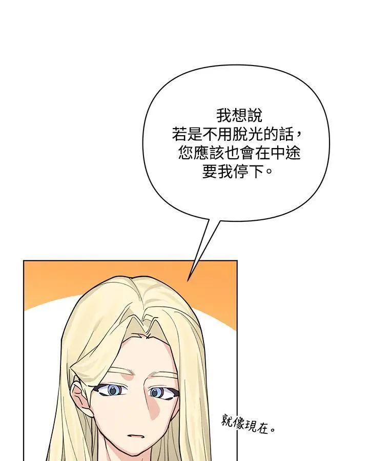 无名勇士变皇女漫画,第76话80图