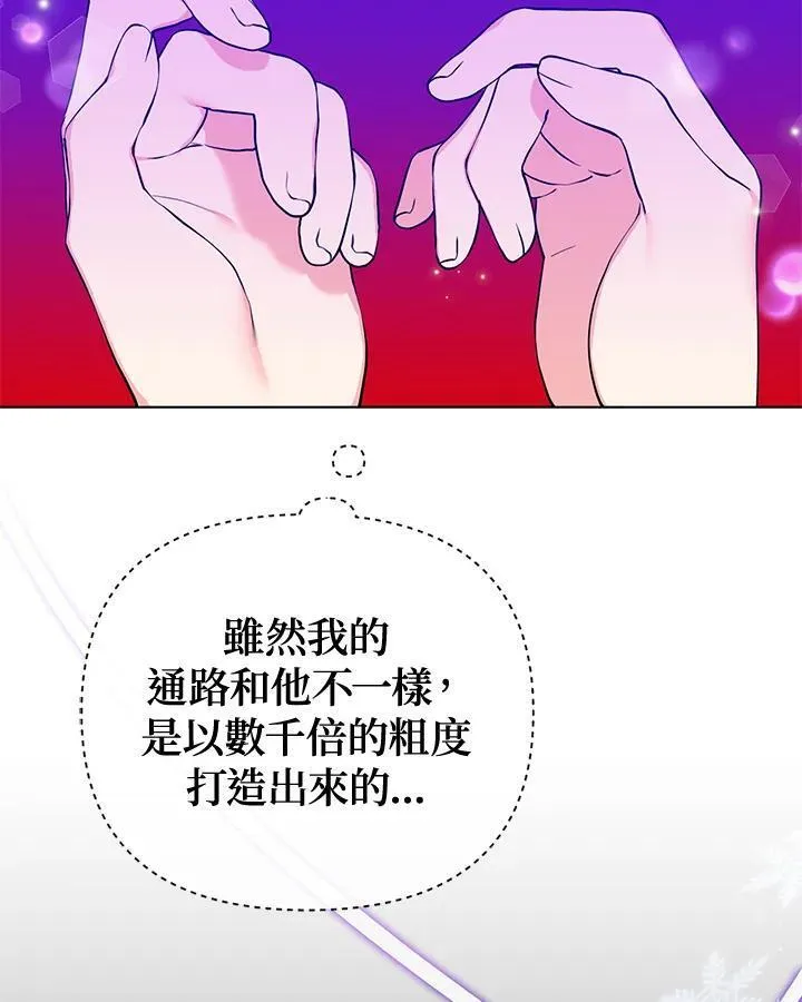 无名勇士变皇女漫画,第77话12图