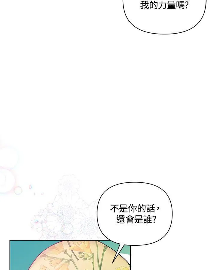 无名勇士变皇女漫画,第77话45图