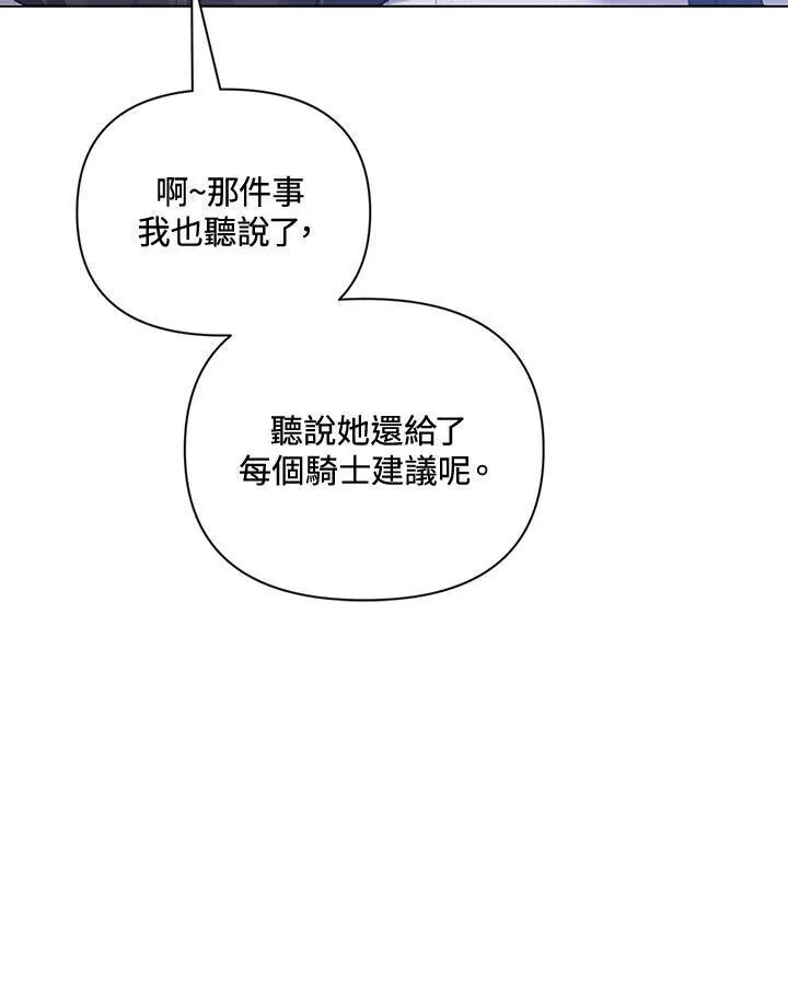 无名勇士变皇女漫画,第77话80图