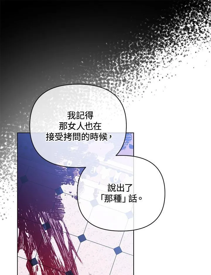 无名勇士变皇女漫画,第78话56图