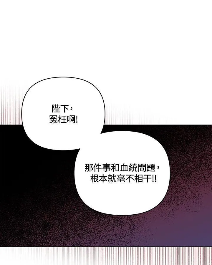 无名勇士变皇女漫画,第78话26图