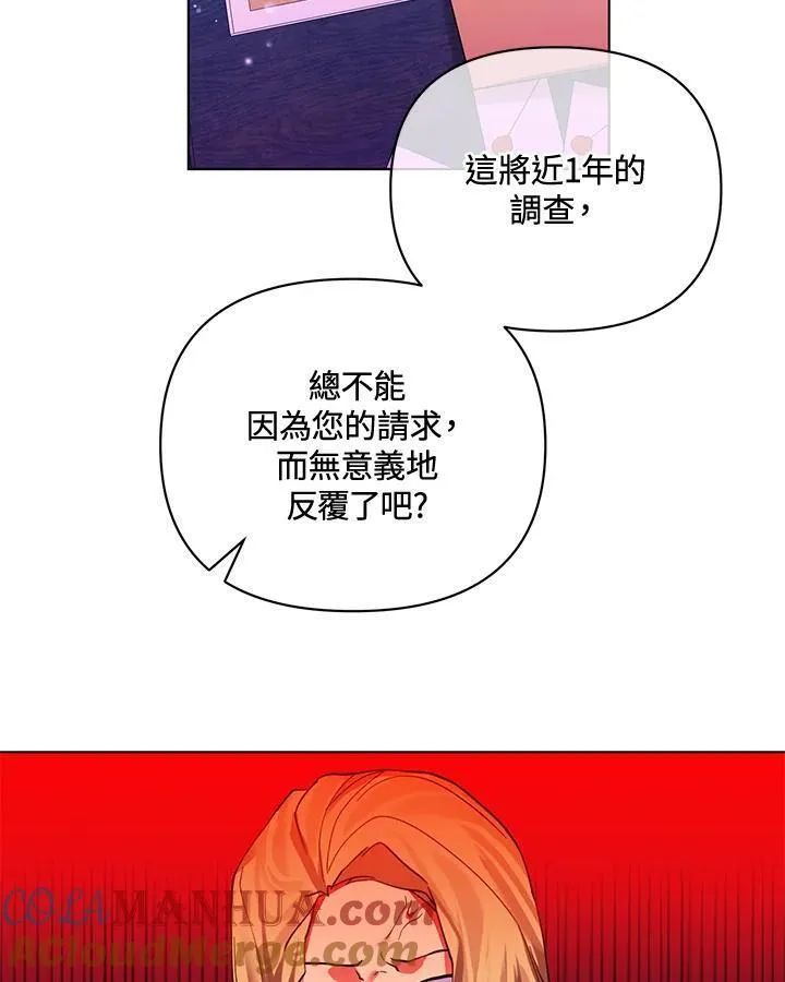 无名勇士变皇女漫画,第78话19图