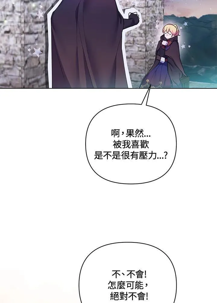 无名勇士变皇女漫画,第79话50图