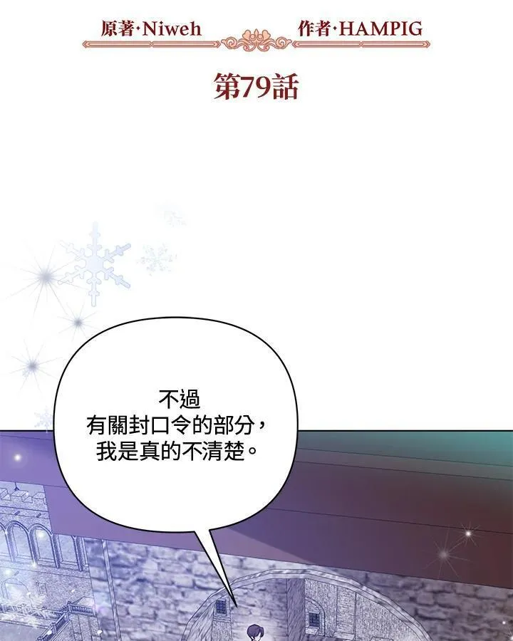 无名勇士变皇女漫画,第79话3图