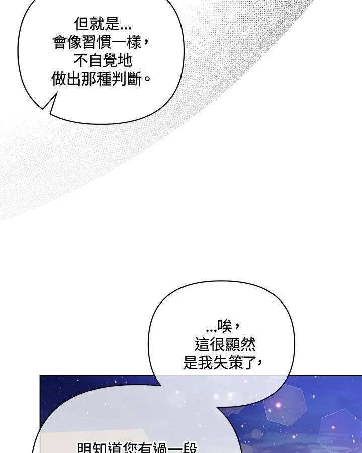 无名勇士变皇女漫画,第79话56图